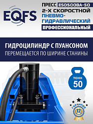 Пресс гидравлический 50 тонн, ES0500BA-50 
